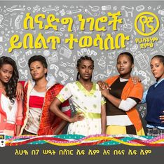 Les femmes de la semaine : Yegna, le girls band éthiopien pour le droit des femmes